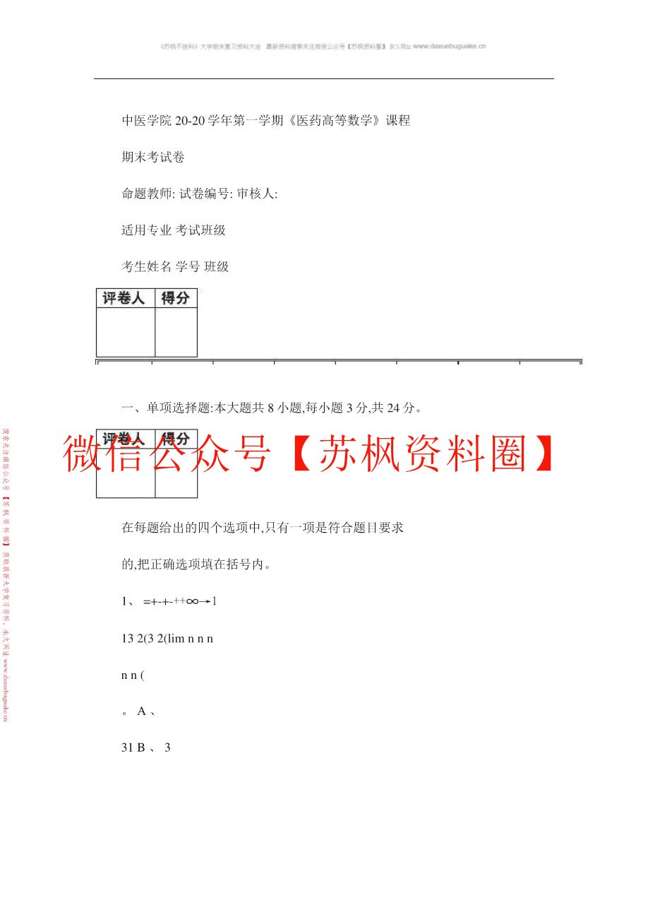 医药高等数学